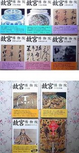 故宮博物院 全15巻 NHK出版+samostalnisindikatbvk.rs